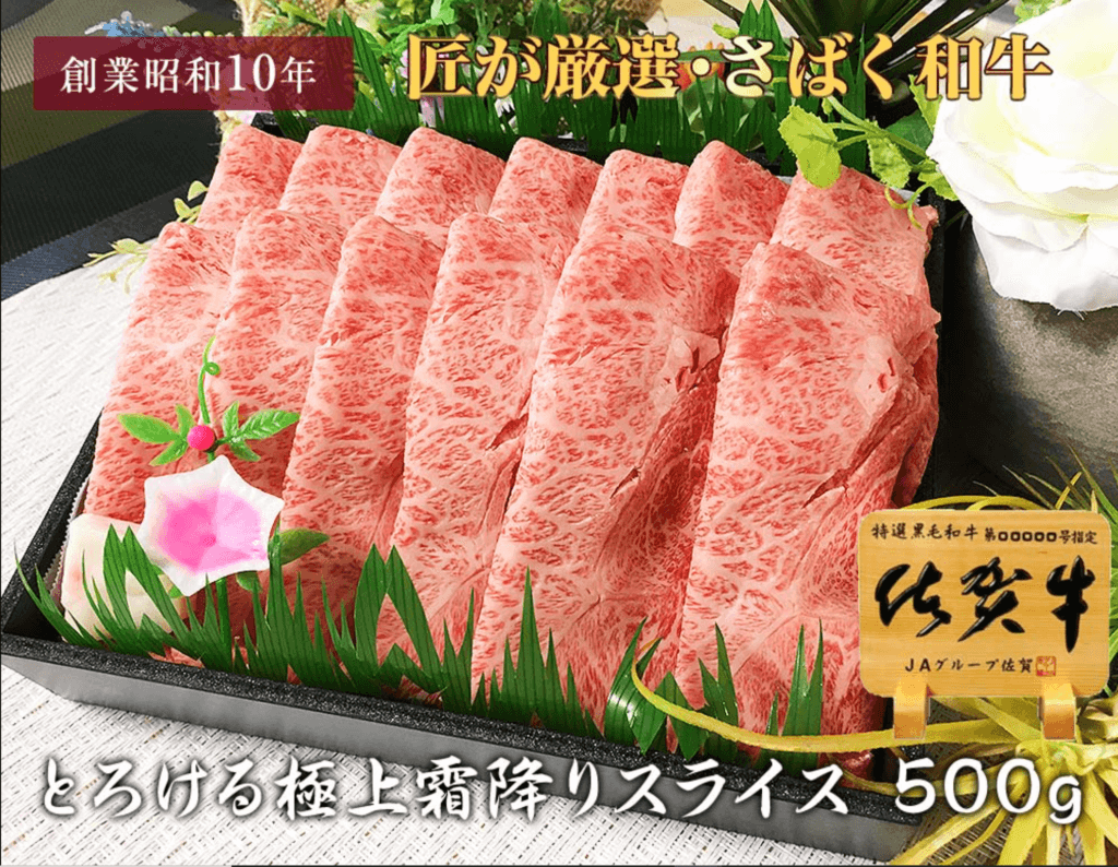 佐賀牛　肉のやまだ屋